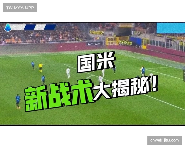 国米火力全开四球大胜克雷莫内塞豪取意甲三连胜士气如虹